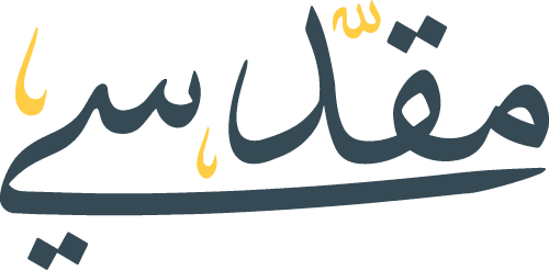 Maqdisi - مقدسي