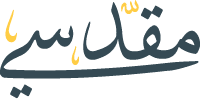 Maqdisi - مقدسي